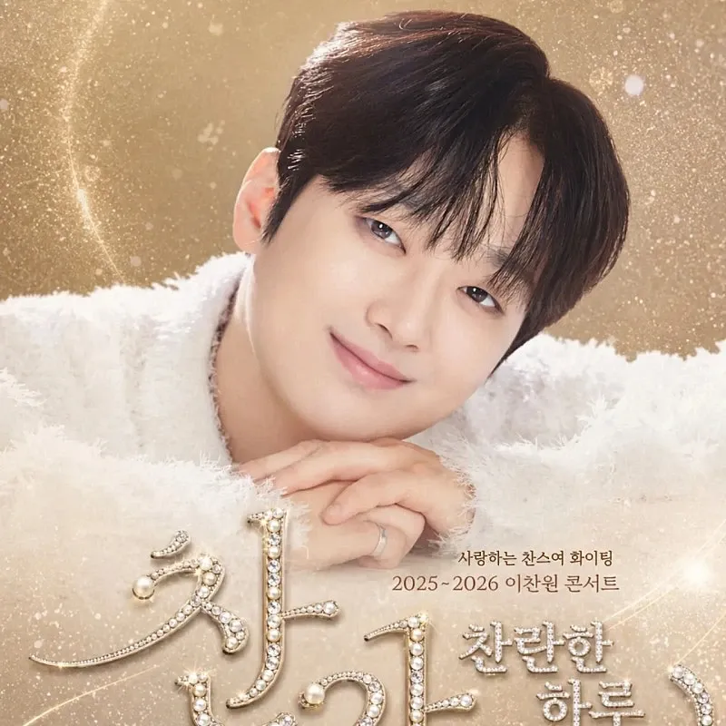 Behind-the-scenes cut of Lee Chanwon