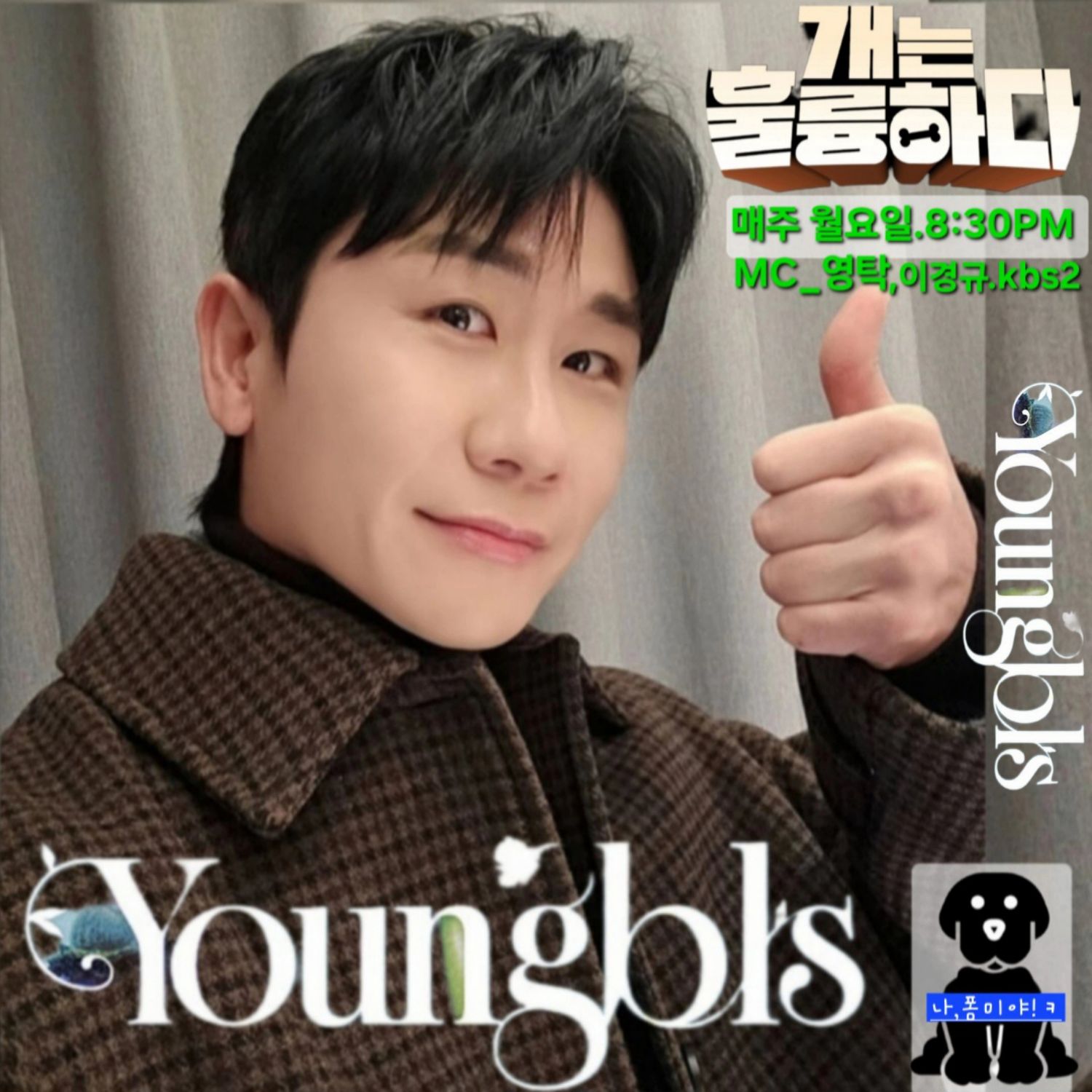 영탁의 최신 사진