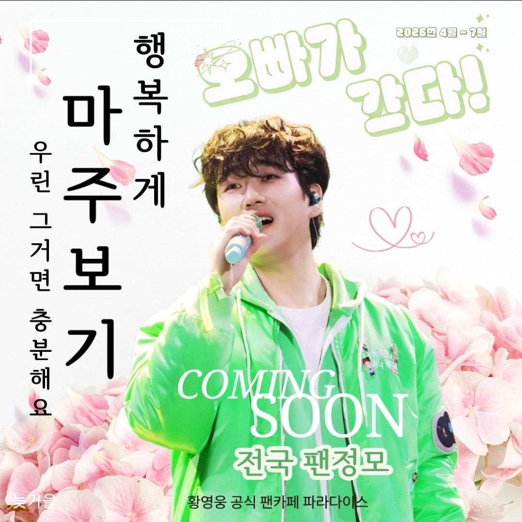 A moment captured by a fan of Hwang Youngwoong