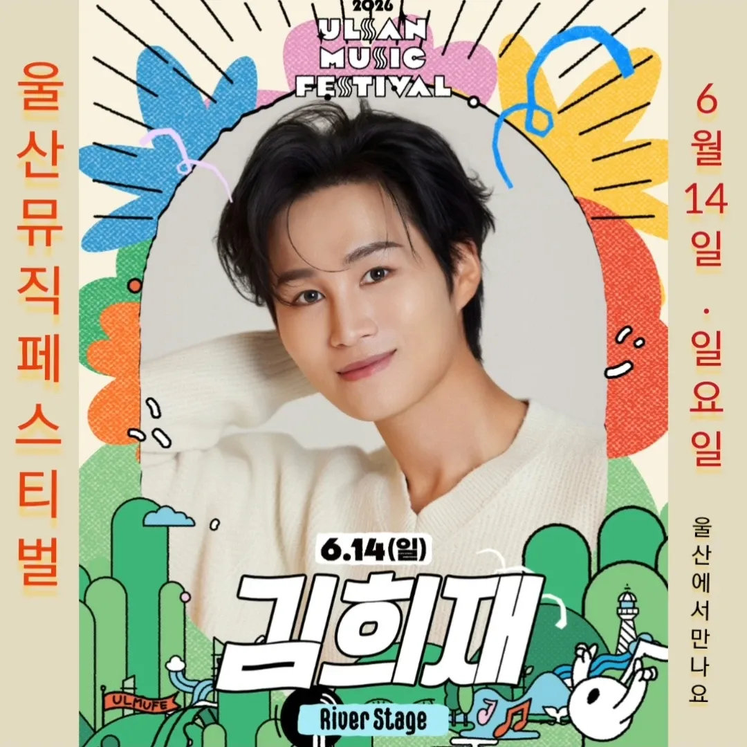 김희재 팬이 찍은 순간