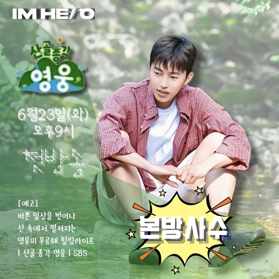 Cuplikan di balik layar dari Lim Youngwoong