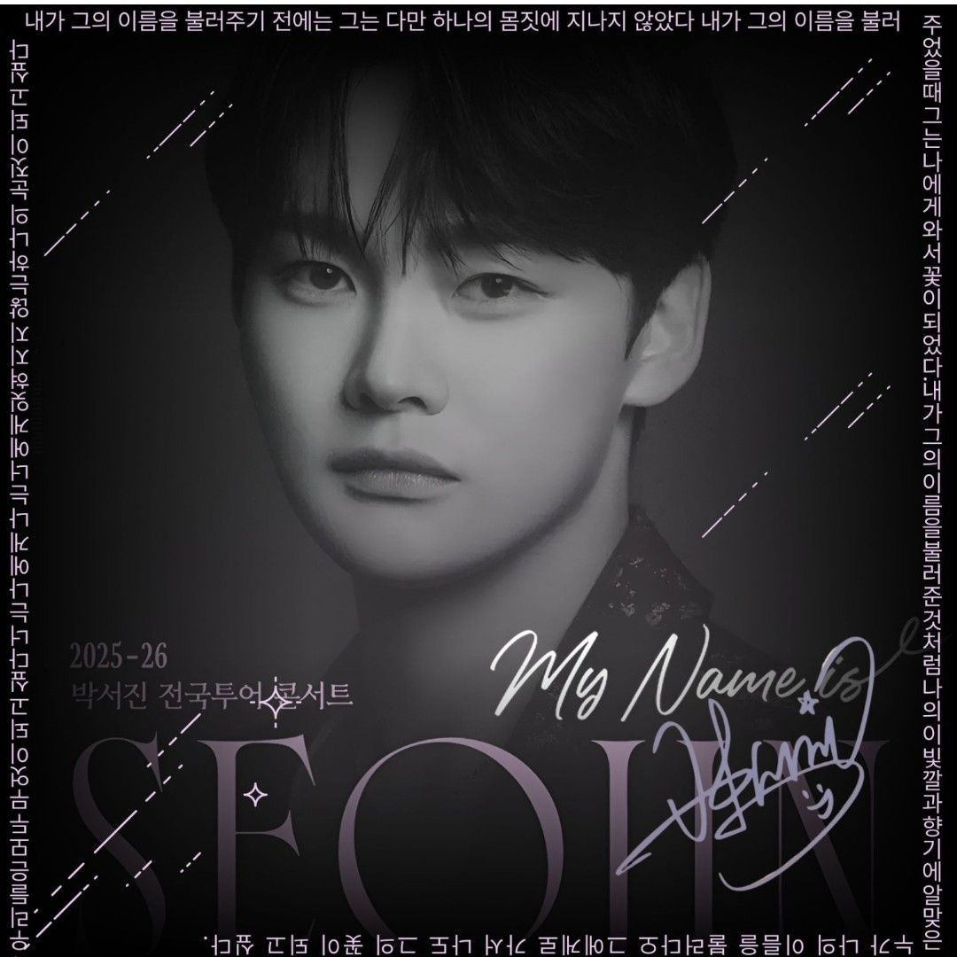 박서진의 비하인드 컷