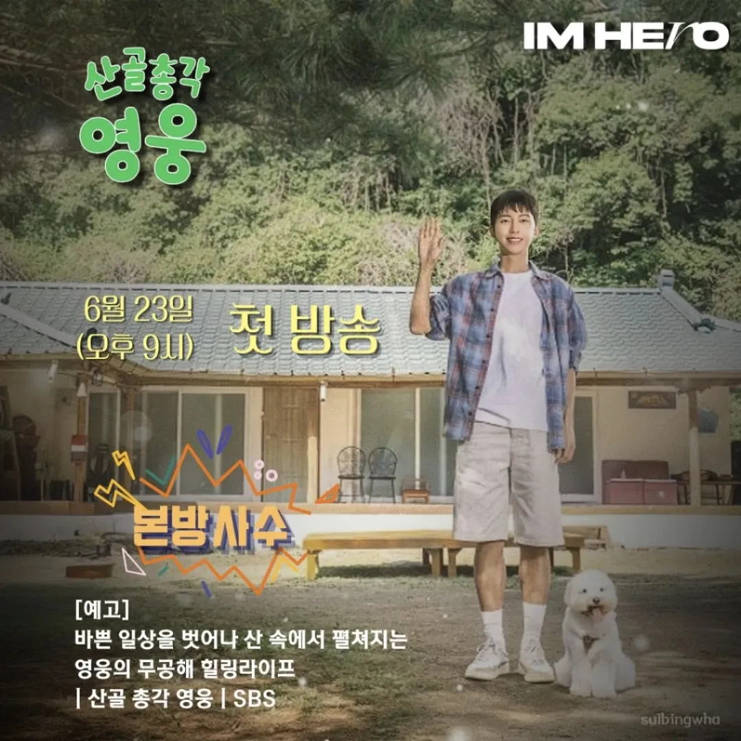 Cuplikan di balik layar dari Lim Youngwoong
