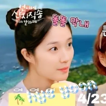 粉絲拍下的金惠奫瞬間