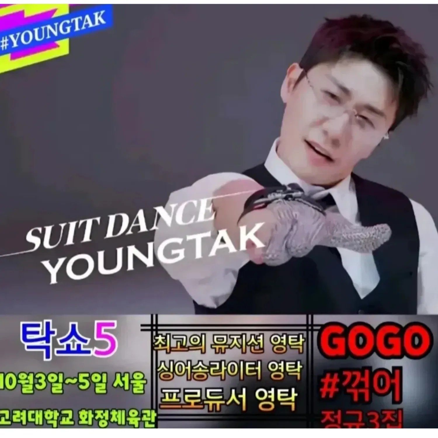 영탁 최근 활동샷
