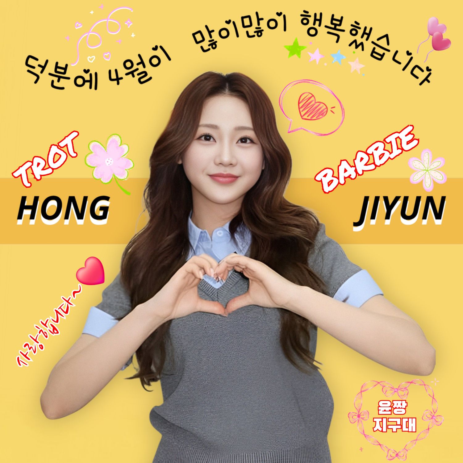 팬들이 사랑한 인기 셀럽 게시글