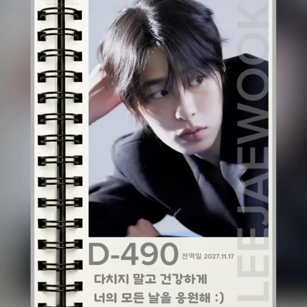 Recent activity shot of Lee Jaewook