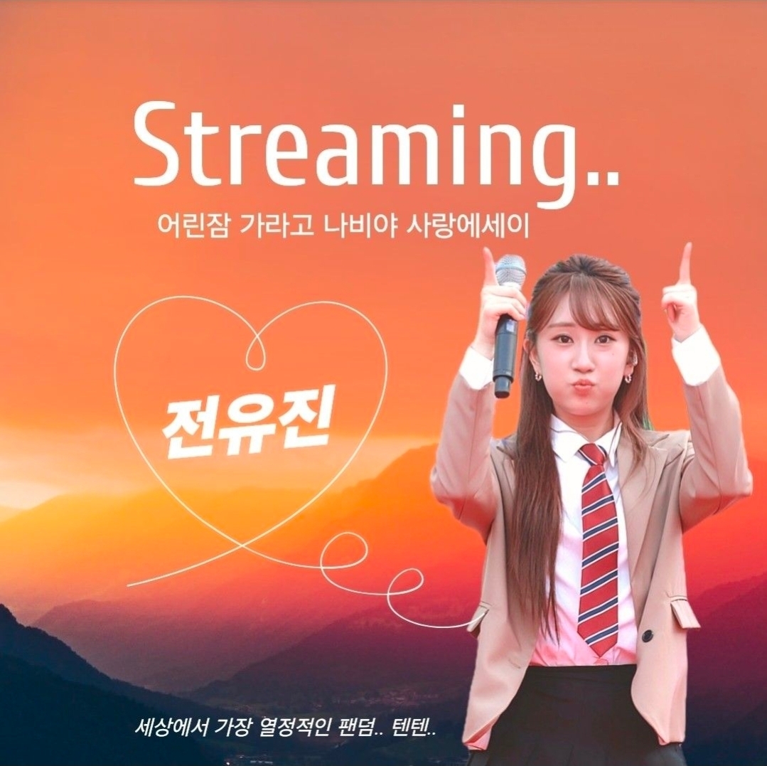 전유진 최근 활동샷