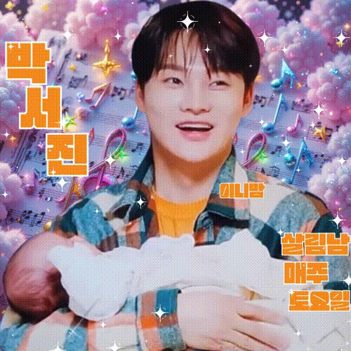 박서진 팬이 찍은 순간