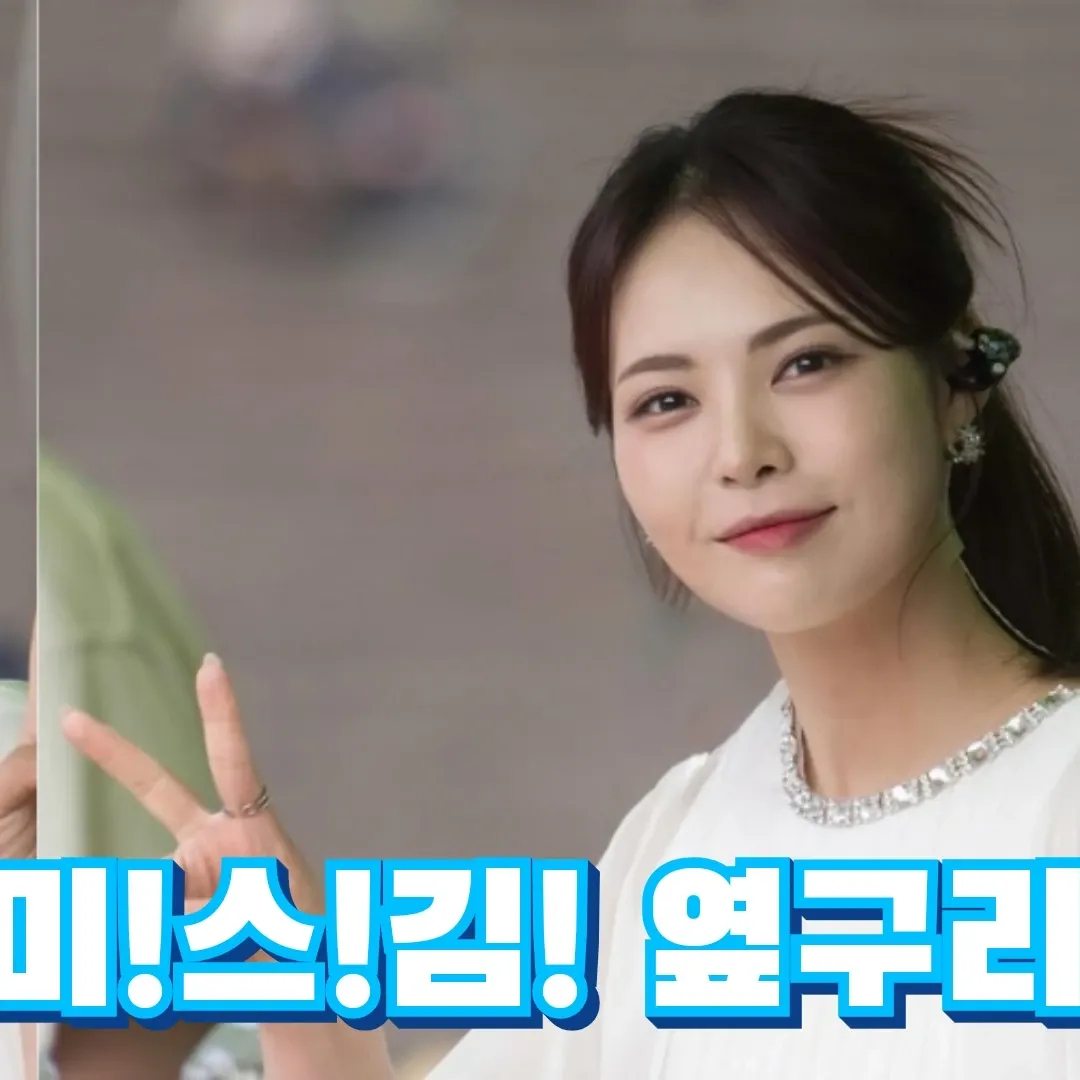 Behind-the-scenes cut of Miss Kim