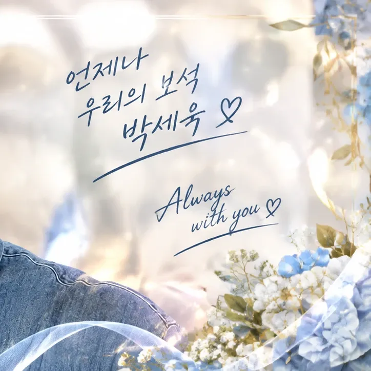 A moment captured by a fan of Park Sewook