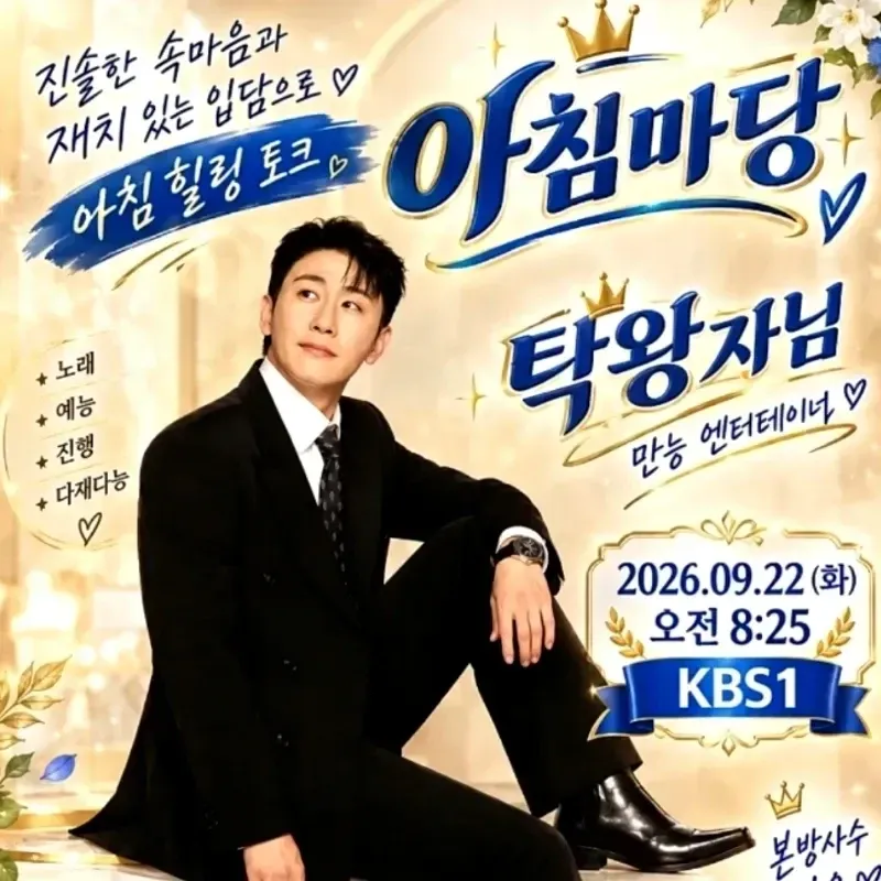 영탁의 최신 사진
