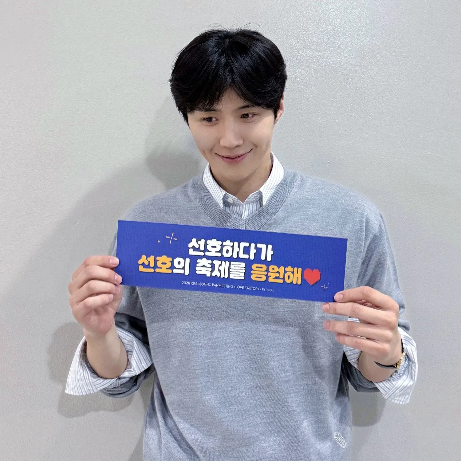 김선호 팬이 찍은 순간