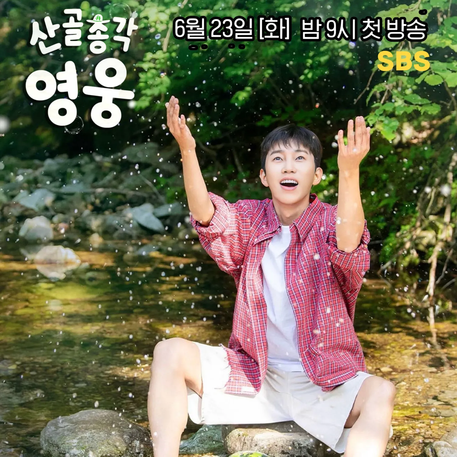 Recent activity shot of Lim Youngwoong