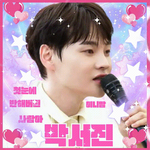 박서진 팬이 찍은 순간