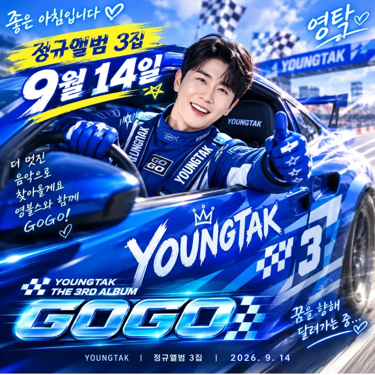 영탁의 최신 사진