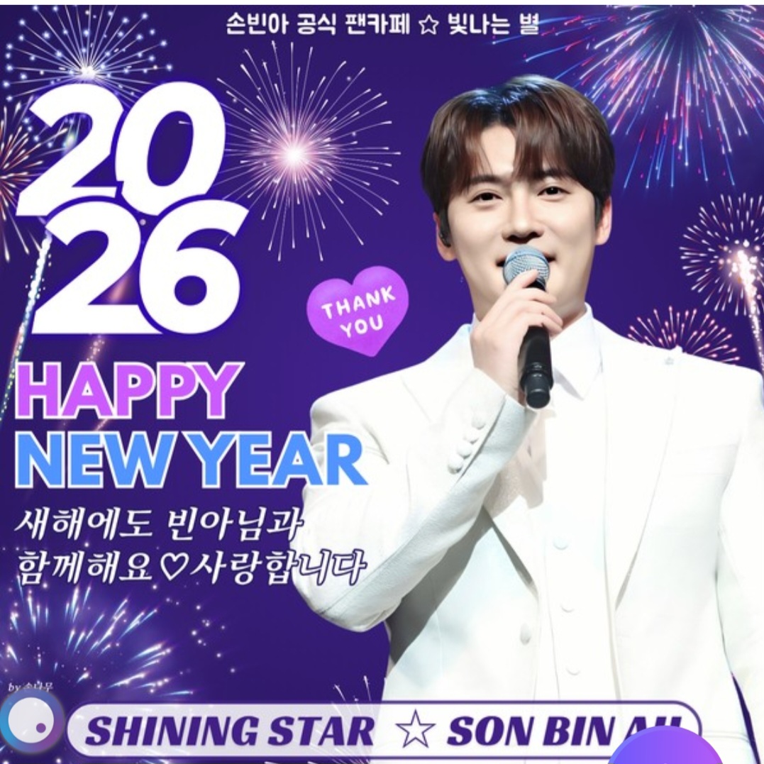 Behind-the-scenes cut of Son Binah