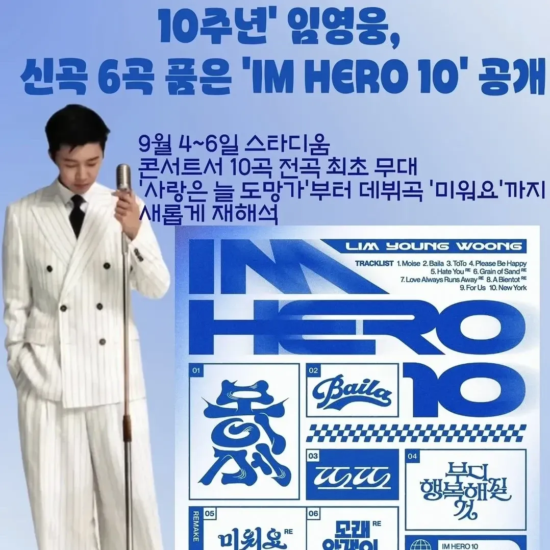 임영웅 최근 활동샷