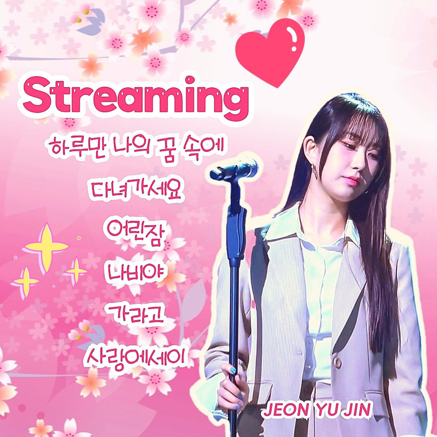 全裕珍的最新照片