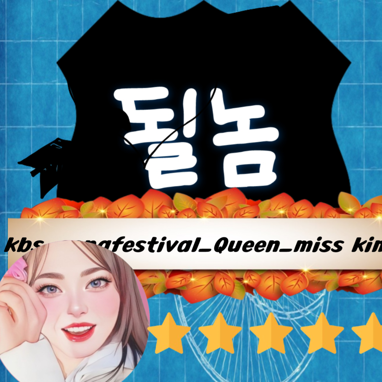 A moment captured by a fan of Miss Kim