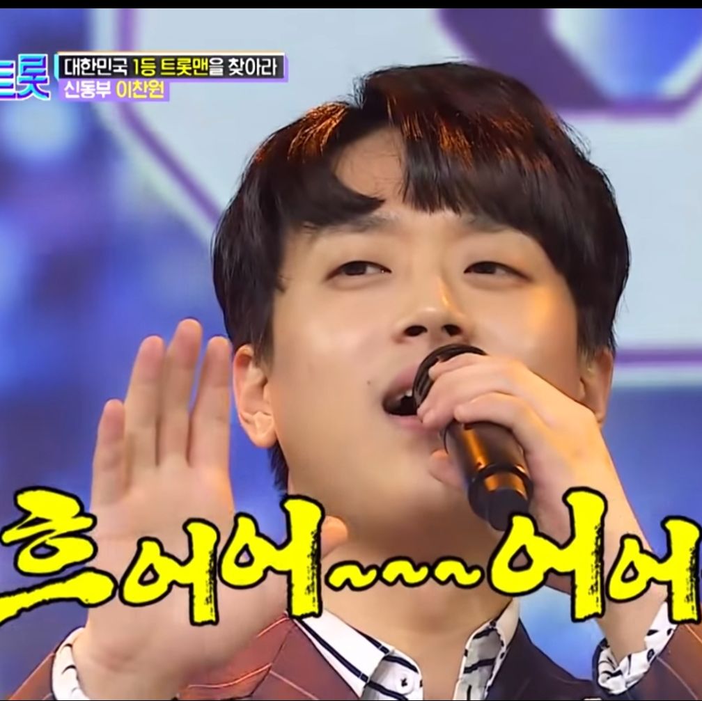 이찬원의 비하인드 컷