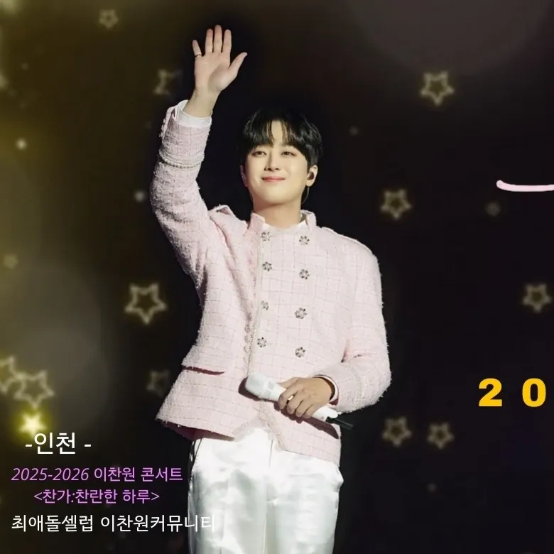 이찬원의 비하인드 컷