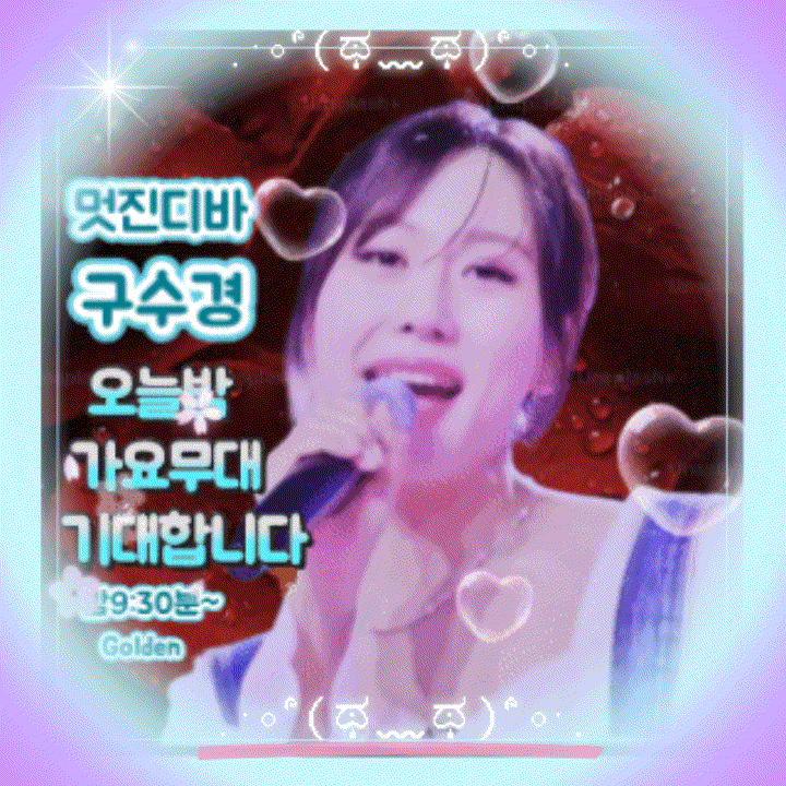 A moment captured by a fan of Gu Sukyung