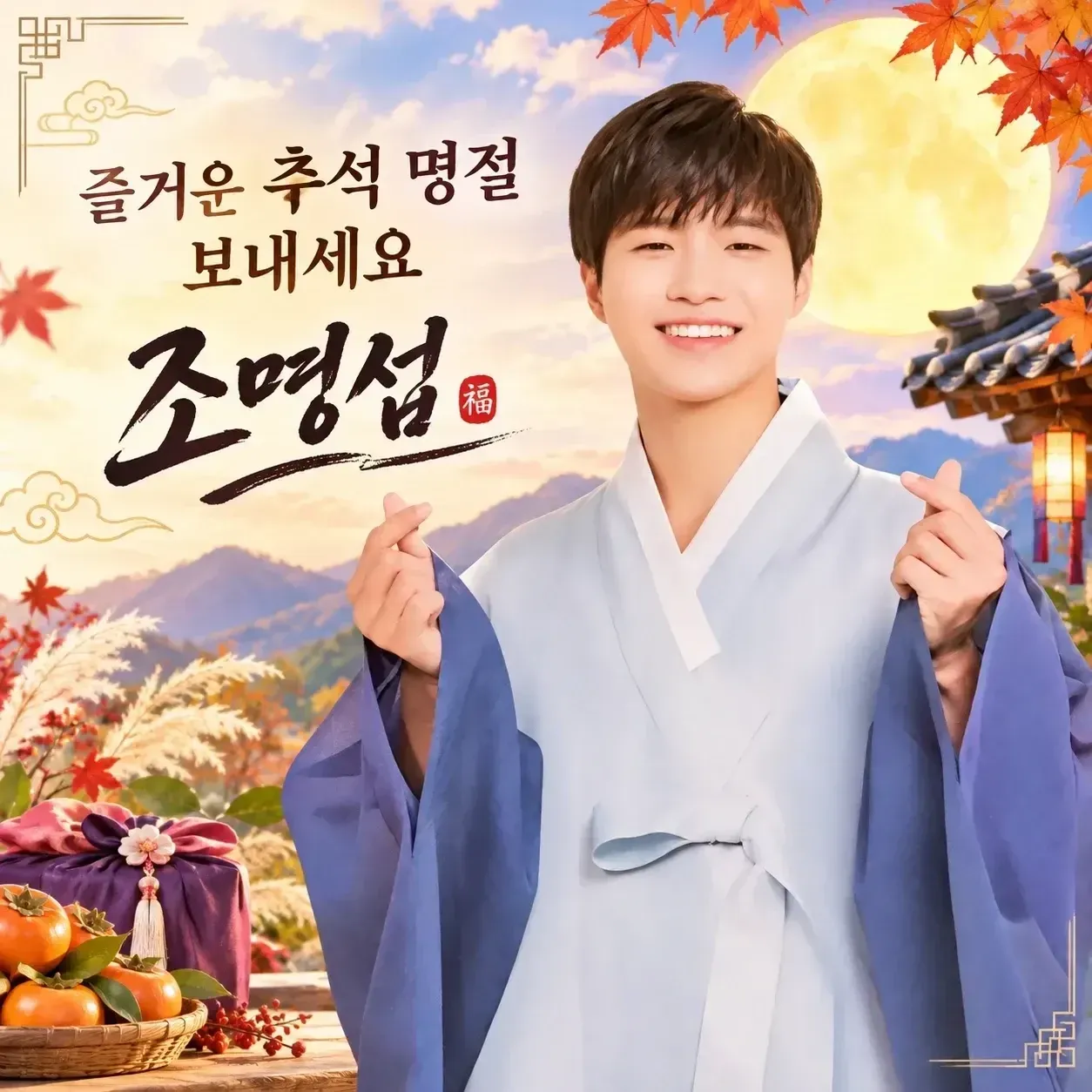 조명섭 팬이 찍은 순간