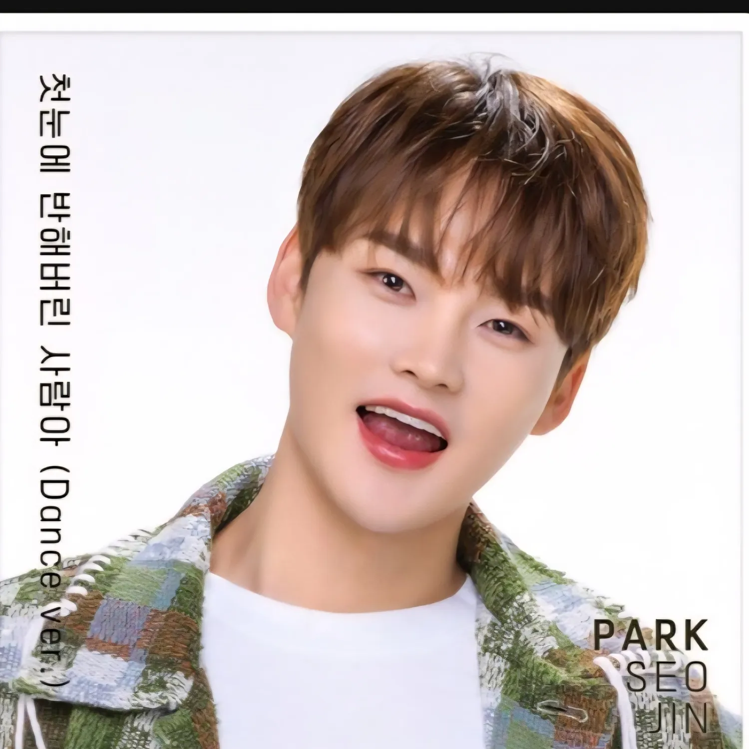 박서진의 비하인드 컷