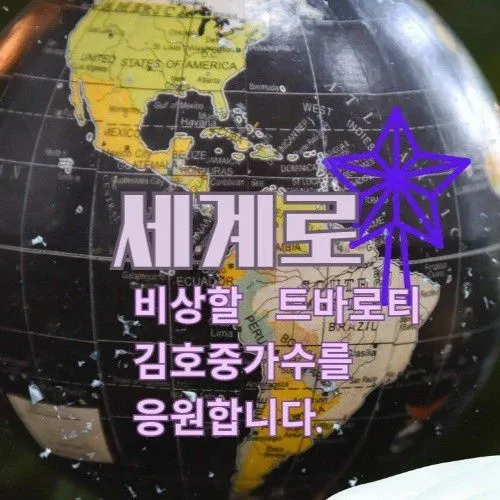 金浩中的幕后花絮