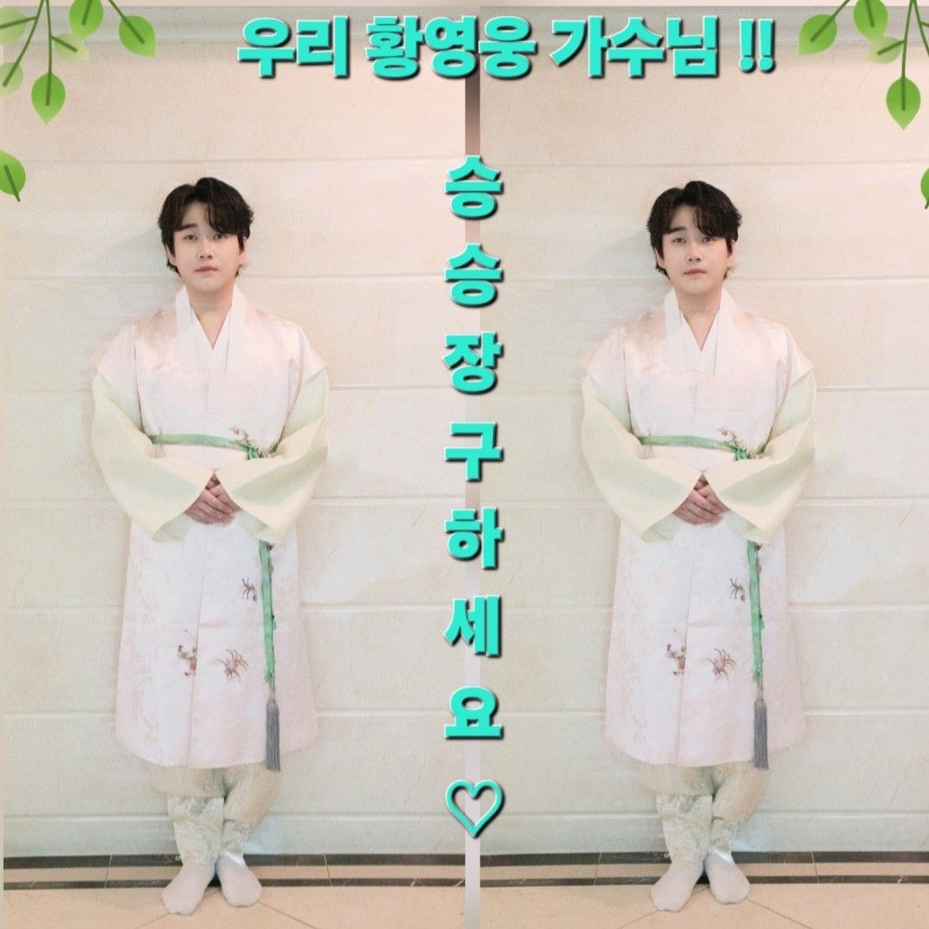 황영웅의 최신 사진