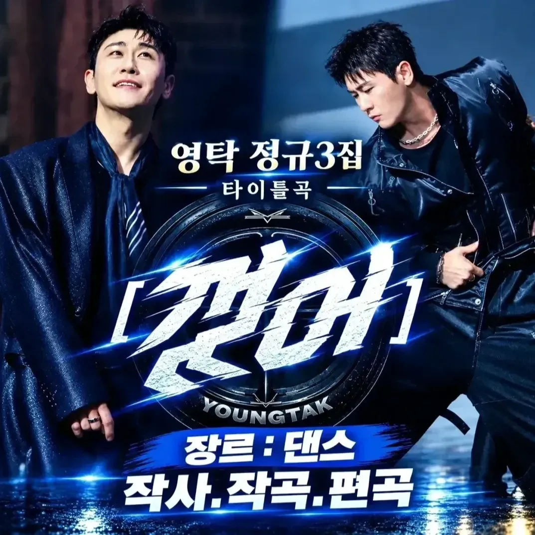 영탁의 비하인드 컷