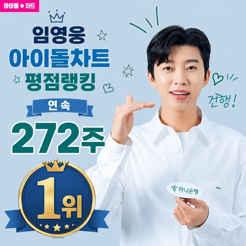 Cuplikan di balik layar dari Lim Youngwoong