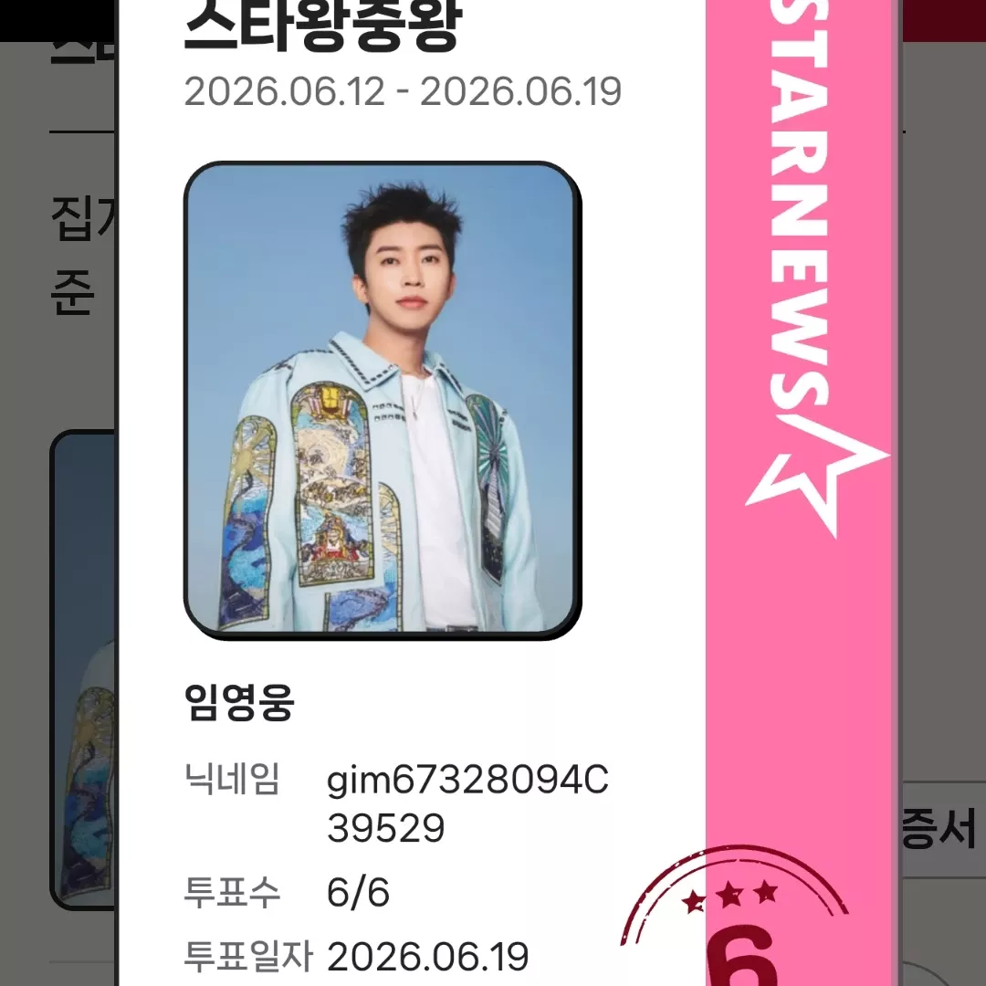 임영웅의 비하인드 컷