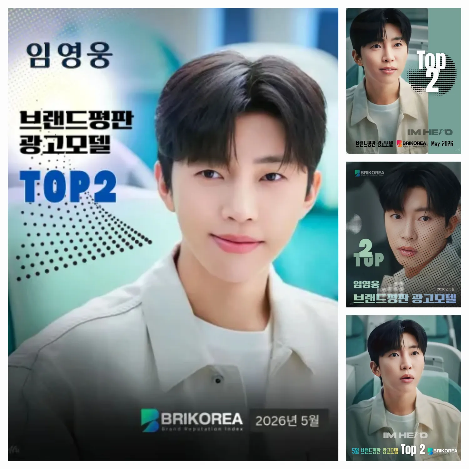 임영웅의 최신 사진