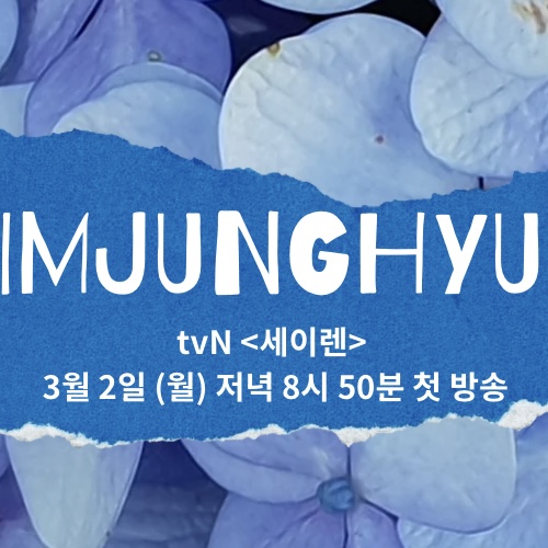 김정현의 비하인드 컷