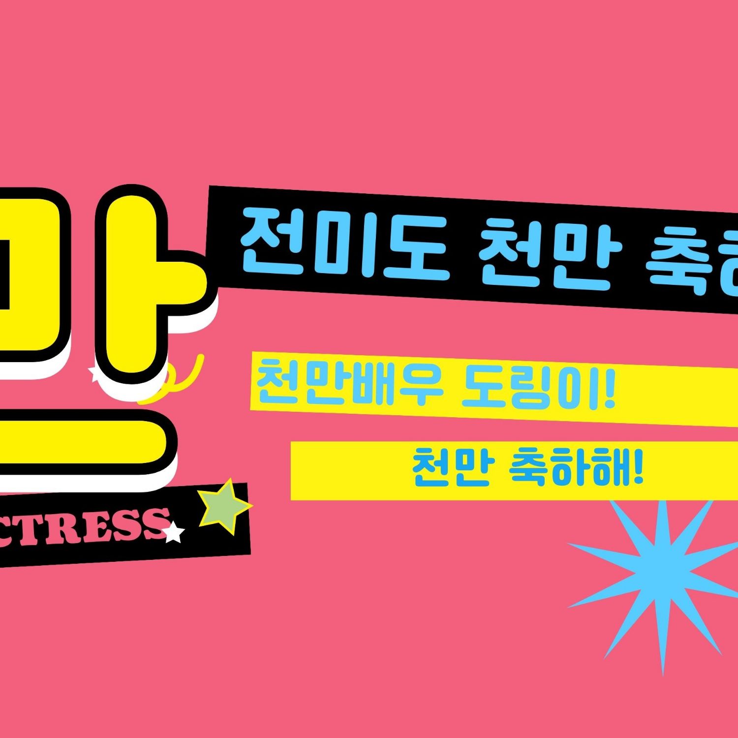 Recent activity shot of Jeon Mido