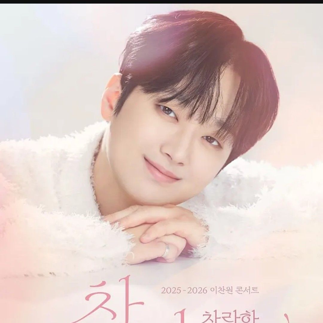 이찬원의 최신 사진