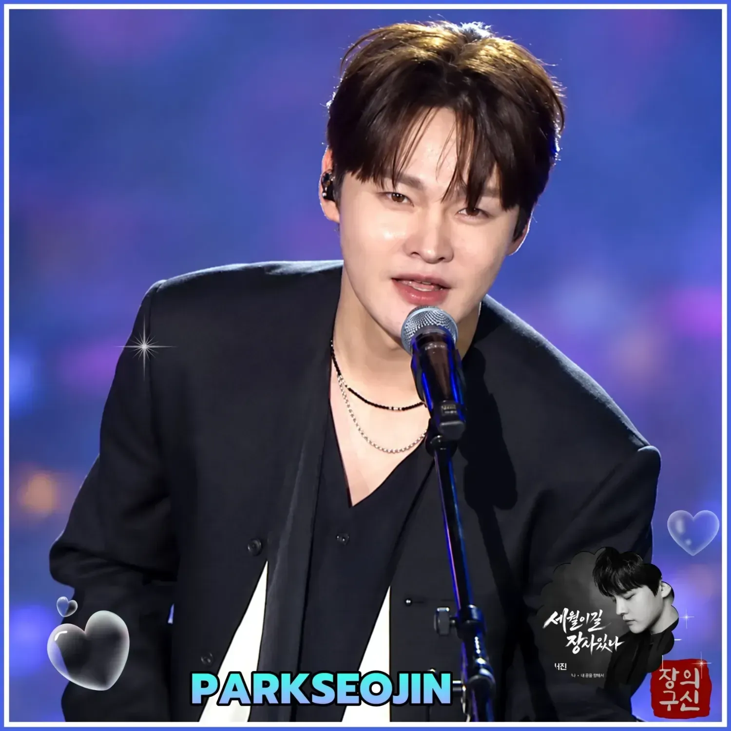 박서진 팬이 찍은 순간