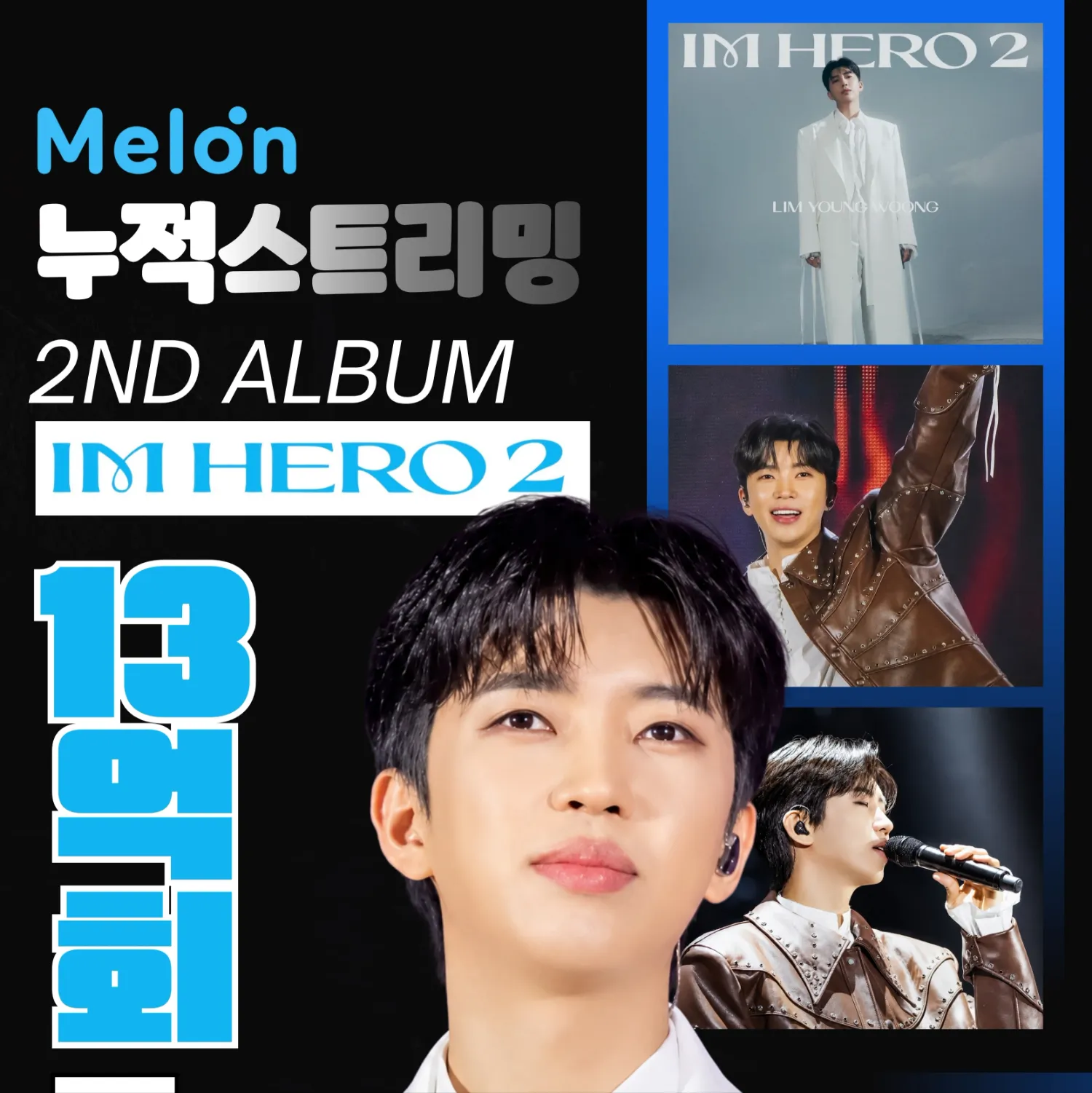 임영웅 최근 활동샷