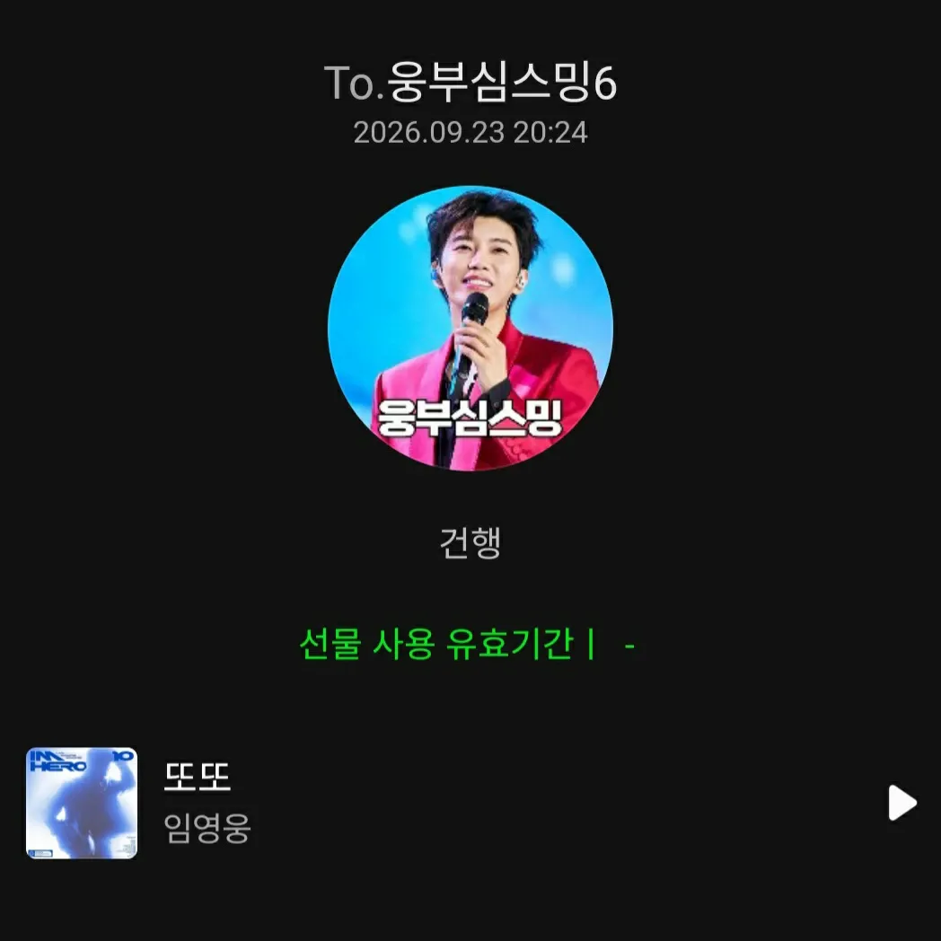 Recent activity shot of Lim Youngwoong