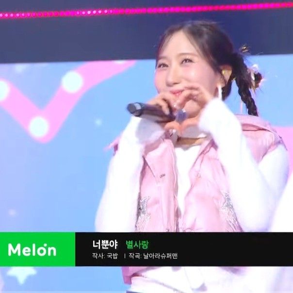 A moment captured by a fan of Byeol Sarang