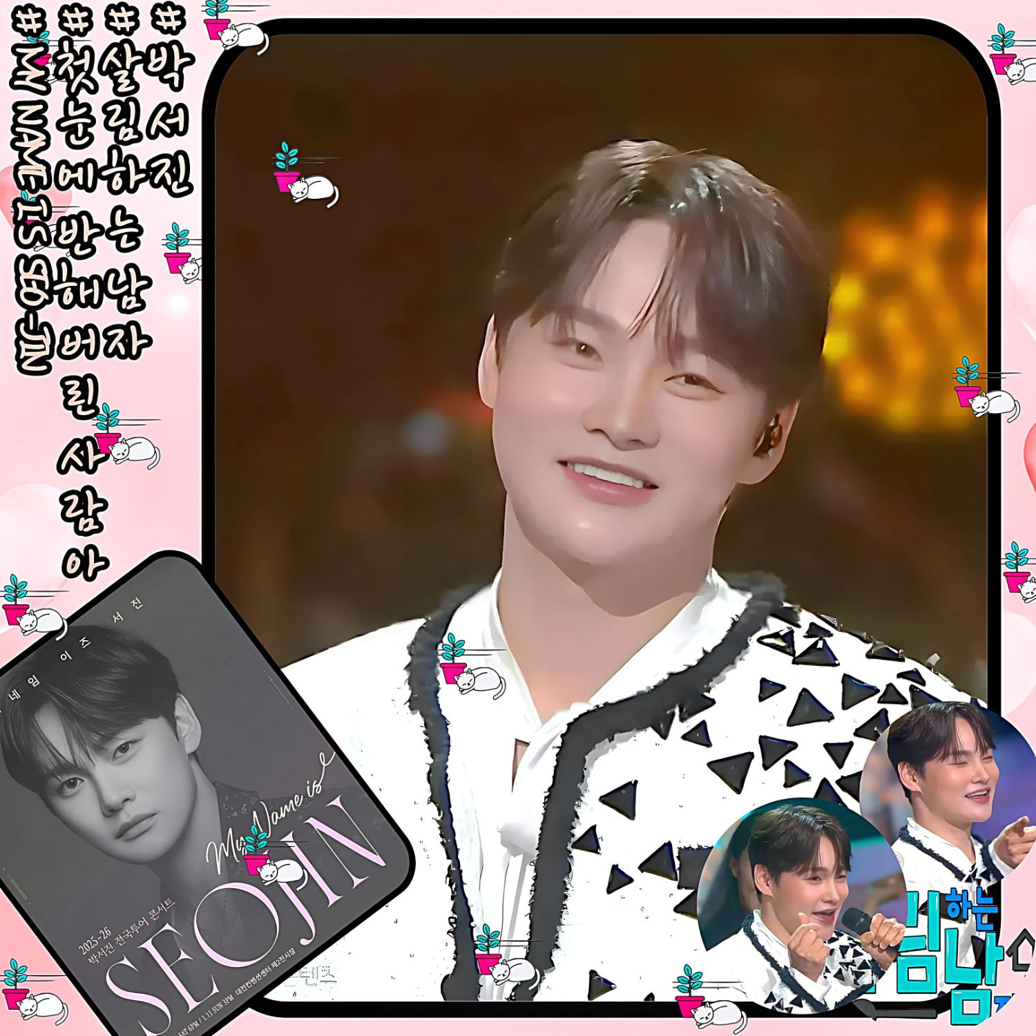 朴瑞鎮的幕後花絮