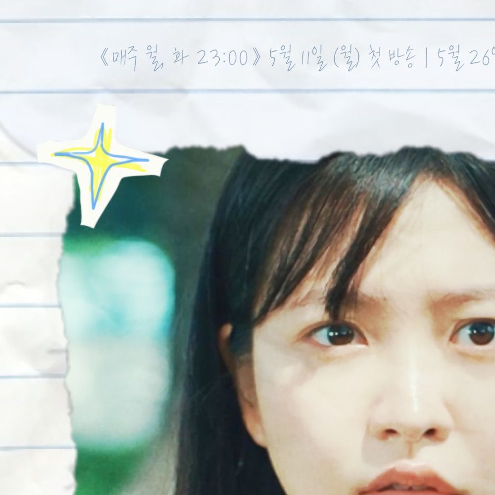 A moment captured by a fan of Yeri (1999)
