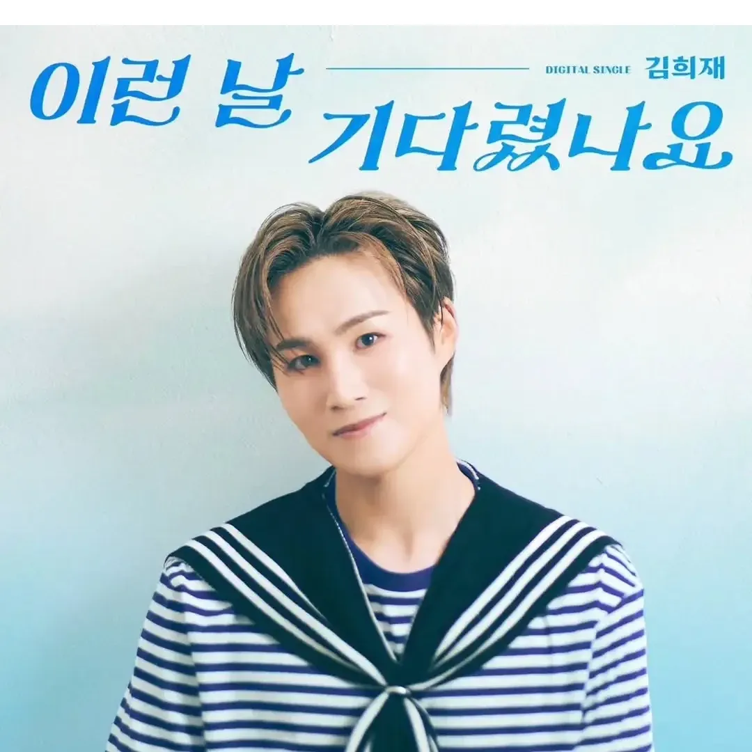 김희재 팬이 찍은 순간