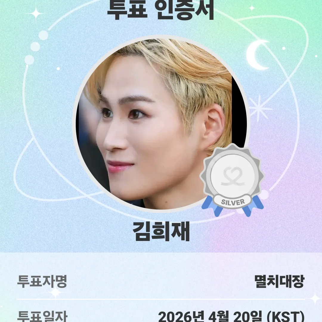 김희재의 비하인드 컷