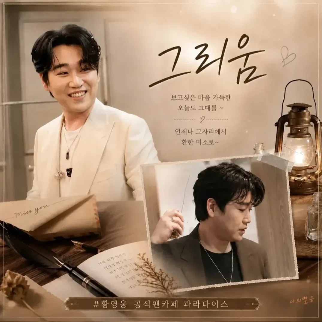 Recent activity shot of Hwang Youngwoong