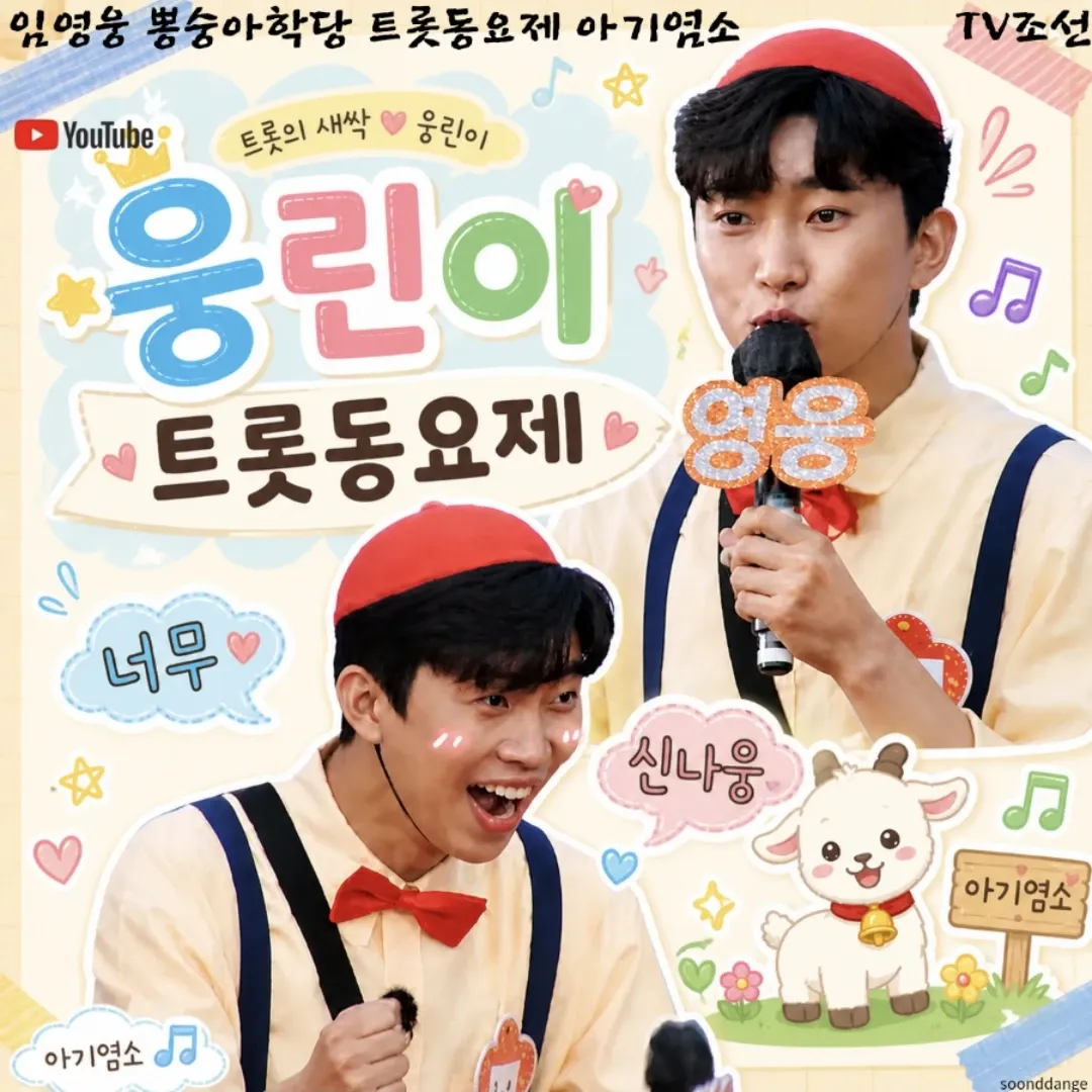 임영웅의 최신 사진
