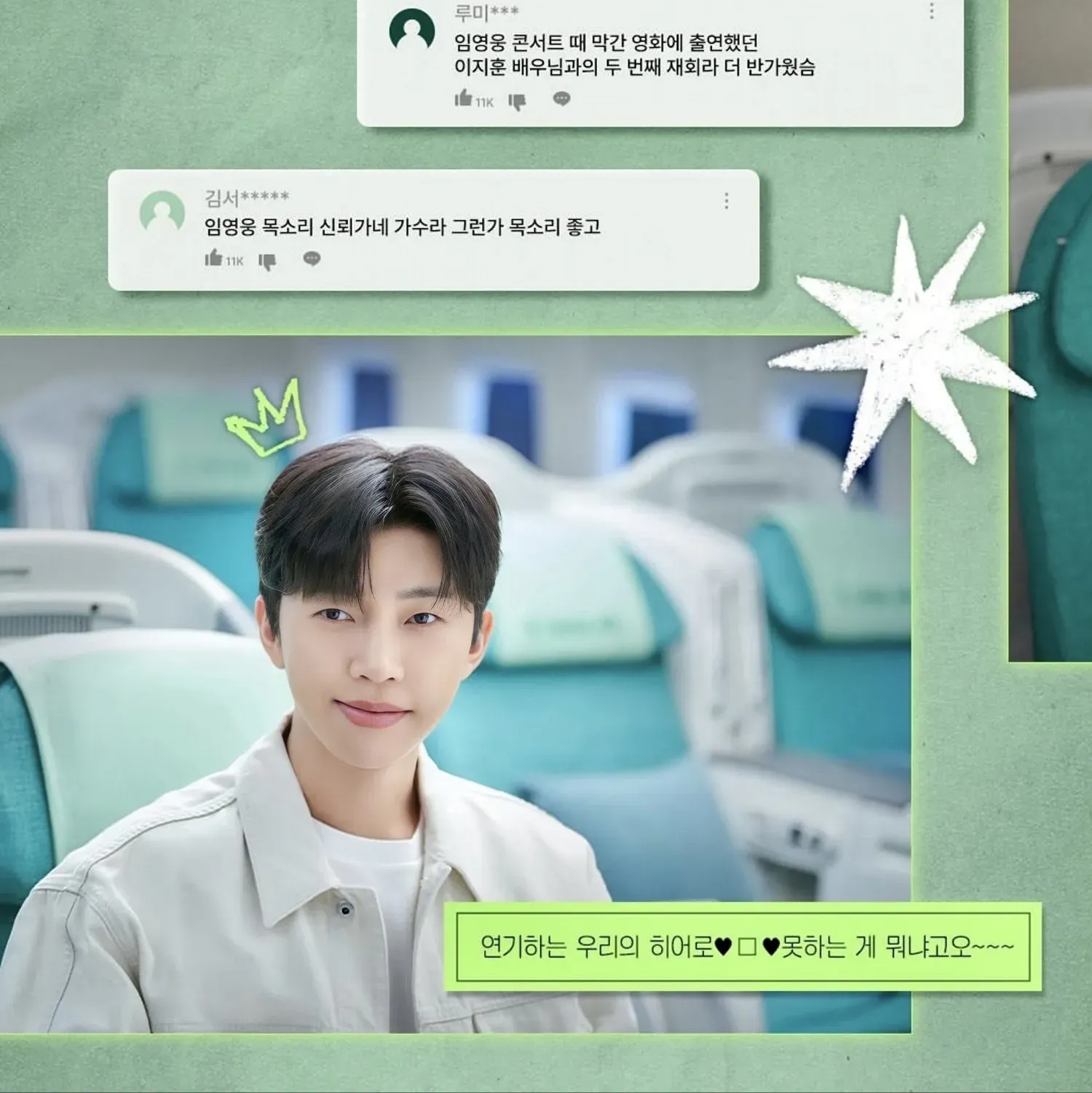 林英雄的幕后花絮