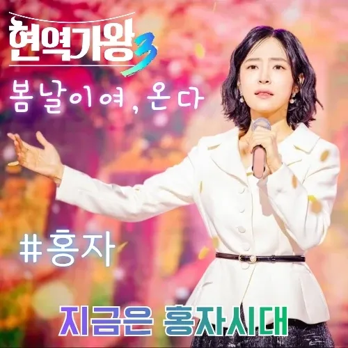 홍자 팬이 찍은 순간